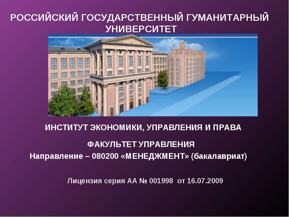 Российский государственный гуманитарный университет - Скачать Читать Лучшую Школьную Библиотеку Учебников