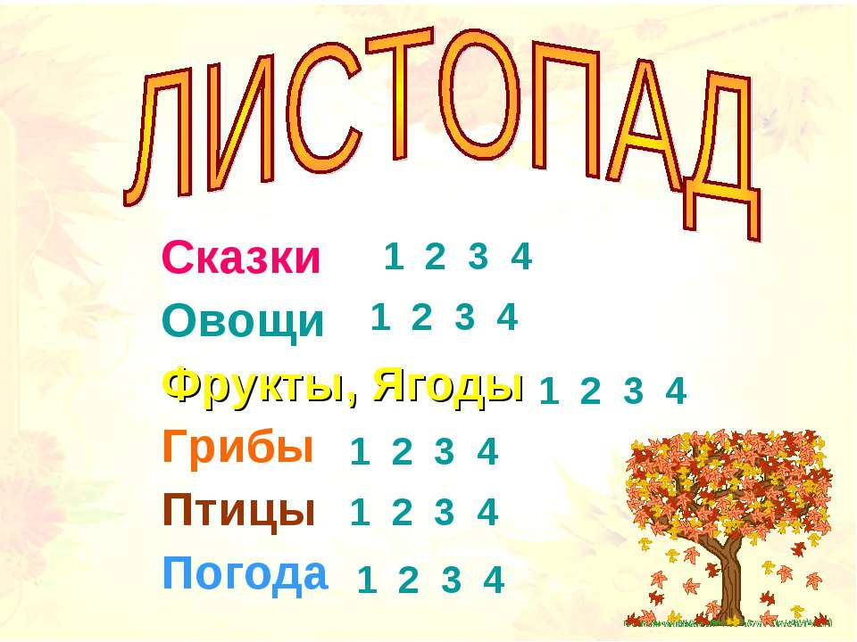 Листопад - Скачать Читать Лучшую Школьную Библиотеку Учебников (100% Бесплатно!)