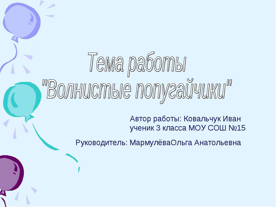 Волнистые попугайчики - Скачать Читать Лучшую Школьную Библиотеку Учебников (100% Бесплатно!)