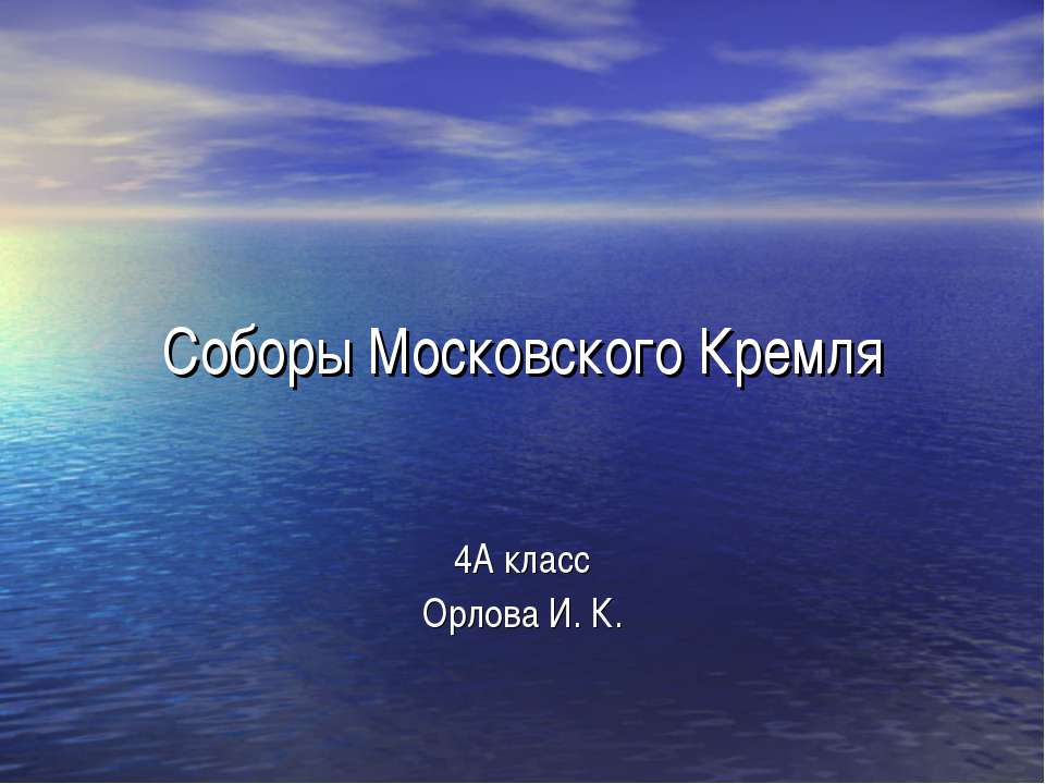 Соборы Московского Кремля - Скачать Читать Лучшую Школьную Библиотеку Учебников (100% Бесплатно!)