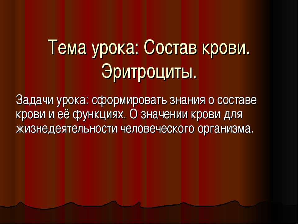 Состав крови. Эритроциты - Скачать Читать Лучшую Школьную Библиотеку Учебников (100% Бесплатно!)