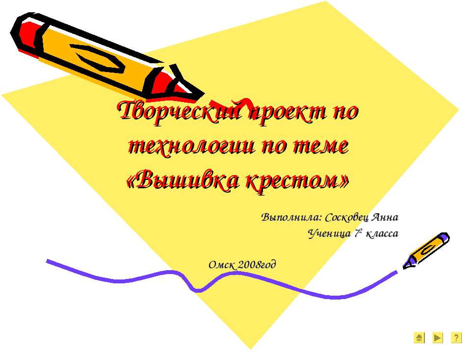 Вышивка крестом 7 класс - Скачать Читать Лучшую Школьную Библиотеку Учебников (100% Бесплатно!)