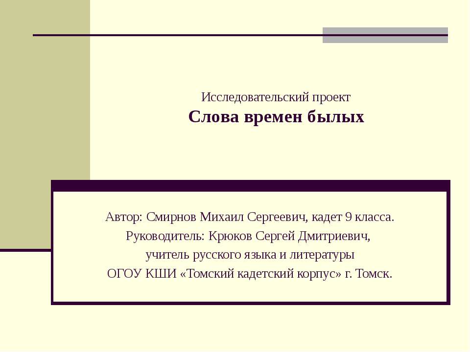 Слова времен былых - Скачать Читать Лучшую Школьную Библиотеку Учебников