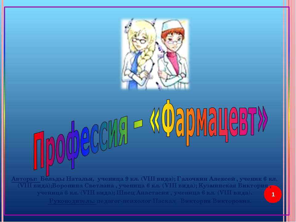 Профессия – «Фармацевт» - Скачать Читать Лучшую Школьную Библиотеку Учебников (100% Бесплатно!)