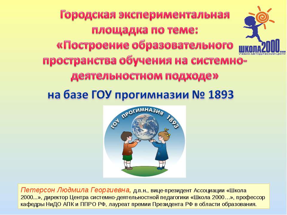 Построение образовательного пространства обучения на системно-деятельностном подходе - Скачать Читать Лучшую Школьную Библиотеку Учебников (100% Бесплатно!)