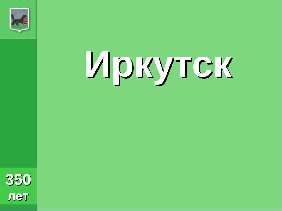 Иркутск - Скачать Читать Лучшую Школьную Библиотеку Учебников (100% Бесплатно!)
