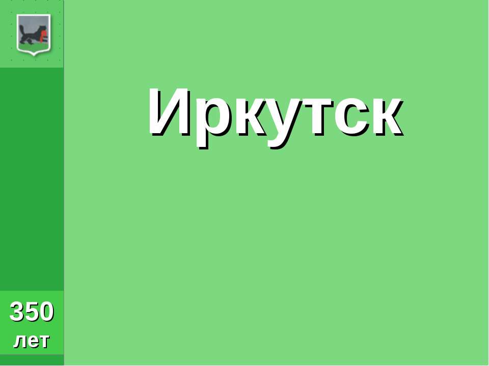 Иркутск - Скачать Читать Лучшую Школьную Библиотеку Учебников