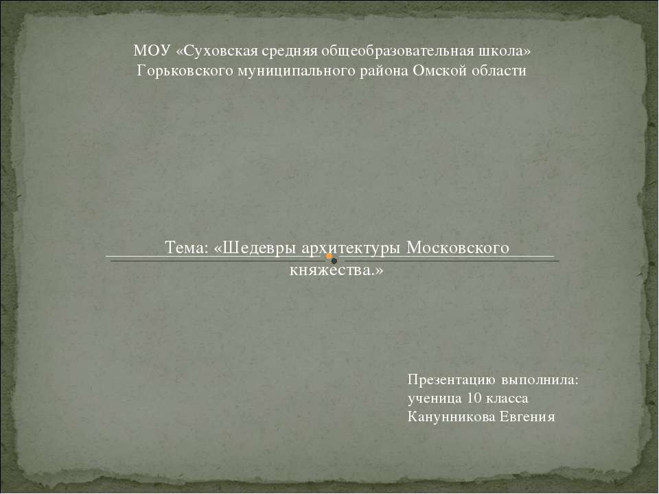 Шедевры архитектуры Московского княжества - Скачать Читать Лучшую Школьную Библиотеку Учебников