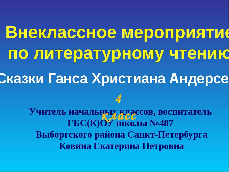 Сказки Ганса Христиана Андерсена - Скачать Читать Лучшую Школьную Библиотеку Учебников (100% Бесплатно!)