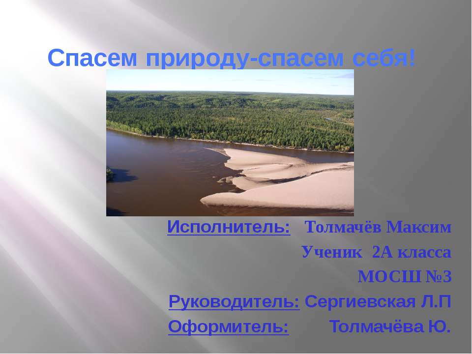 Спасем природу-спасем себя - Скачать Читать Лучшую Школьную Библиотеку Учебников (100% Бесплатно!)