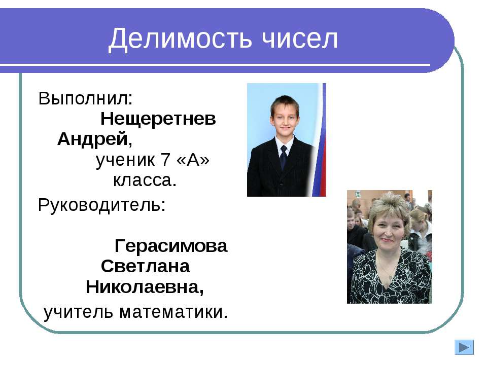 Делимость чисел - Скачать Читать Лучшую Школьную Библиотеку Учебников (100% Бесплатно!)