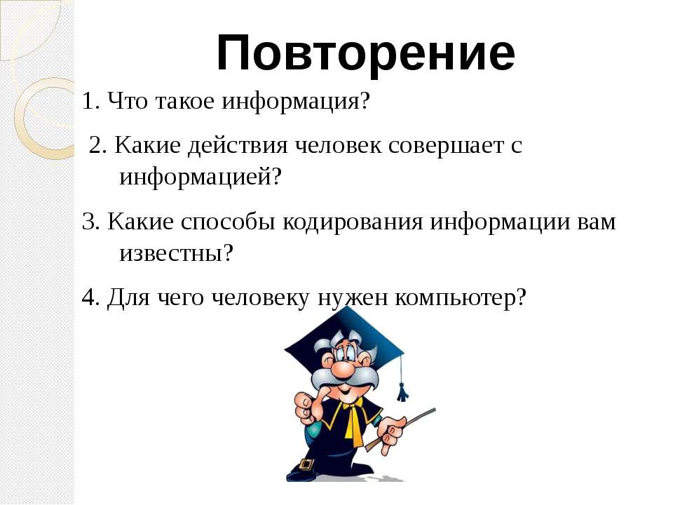 Обработка информации - Скачать Читать Лучшую Школьную Библиотеку Учебников