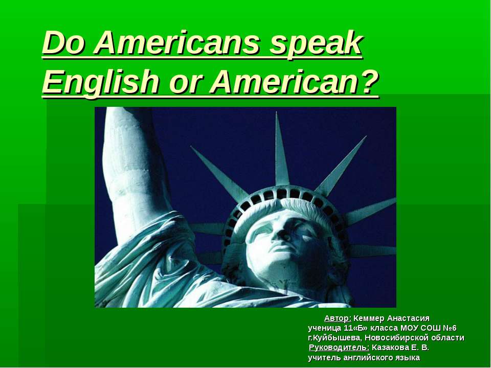 Do Americans speak English or American? - Скачать Читать Лучшую Школьную Библиотеку Учебников (100% Бесплатно!)