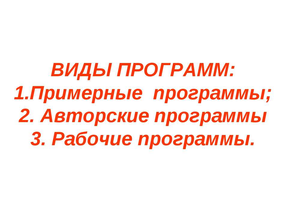 Виды программ - Скачать Читать Лучшую Школьную Библиотеку Учебников (100% Бесплатно!)