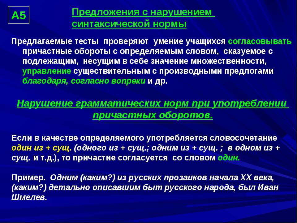 Предложения с нарушением синтаксической нормы - Скачать Читать Лучшую Школьную Библиотеку Учебников (100% Бесплатно!)