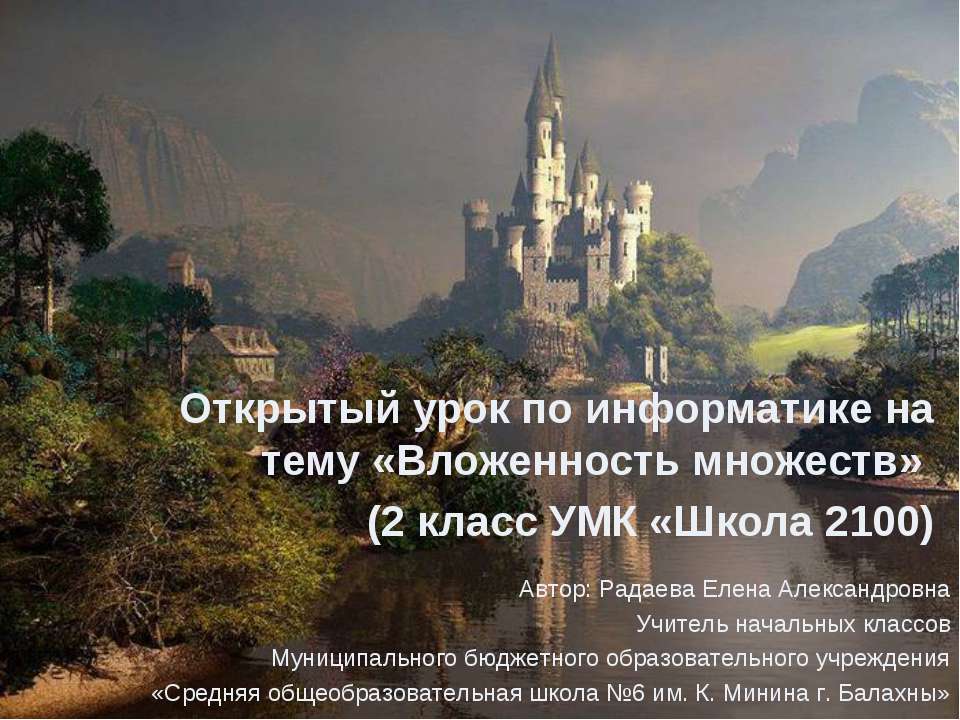 Вложенность множеств - Скачать Читать Лучшую Школьную Библиотеку Учебников (100% Бесплатно!)