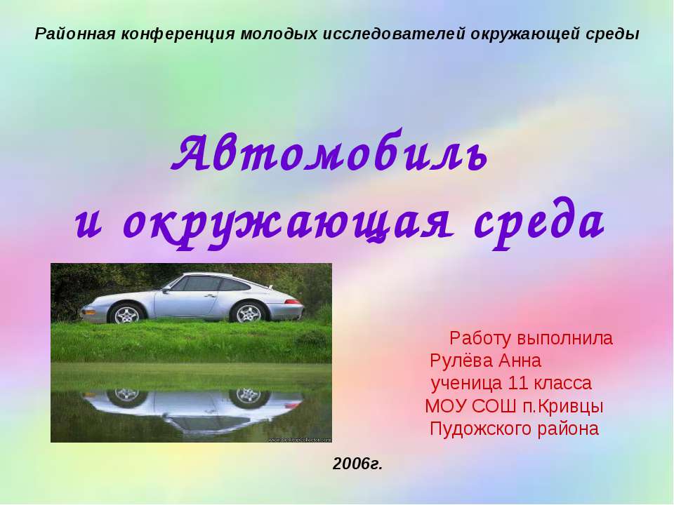 Автомобиль и окружающая среда - Скачать Читать Лучшую Школьную Библиотеку Учебников (100% Бесплатно!)