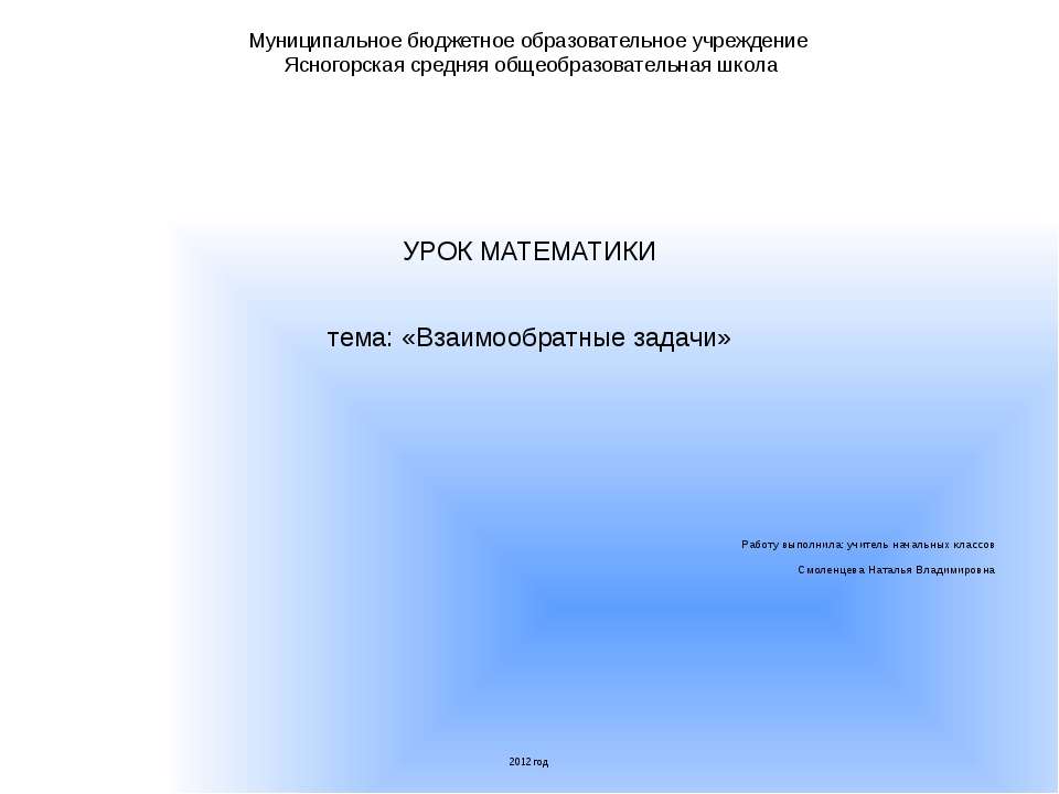 Взаимообратные задачи - Скачать Читать Лучшую Школьную Библиотеку Учебников (100% Бесплатно!)