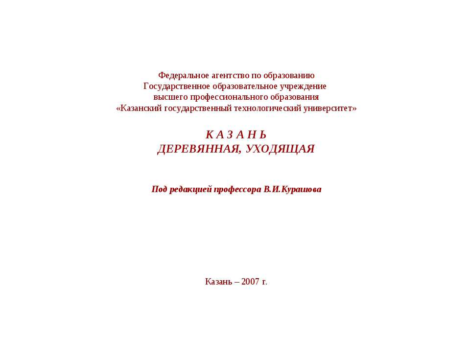 Казань деревянная, уходящая - Скачать Читать Лучшую Школьную Библиотеку Учебников (100% Бесплатно!)