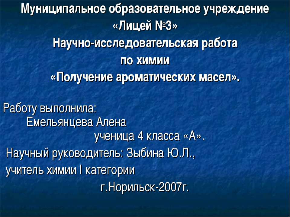 Получение ароматических масел - Скачать Читать Лучшую Школьную Библиотеку Учебников (100% Бесплатно!)