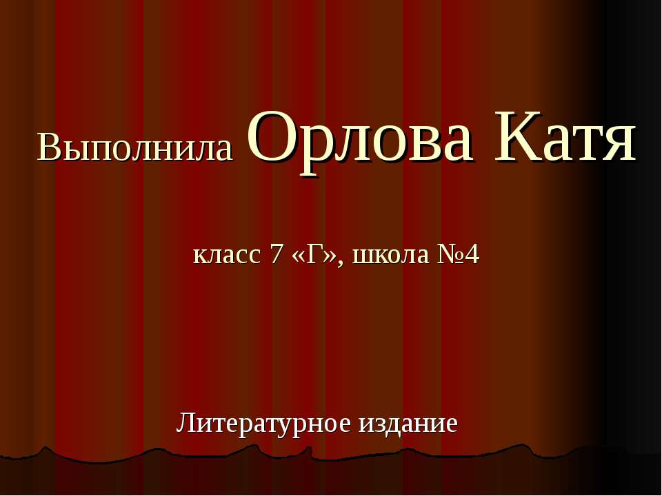 Произведение Фёдорова Евгения Александровича «Шадринский гусь» - Скачать Читать Лучшую Школьную Библиотеку Учебников (100% Бесплатно!)