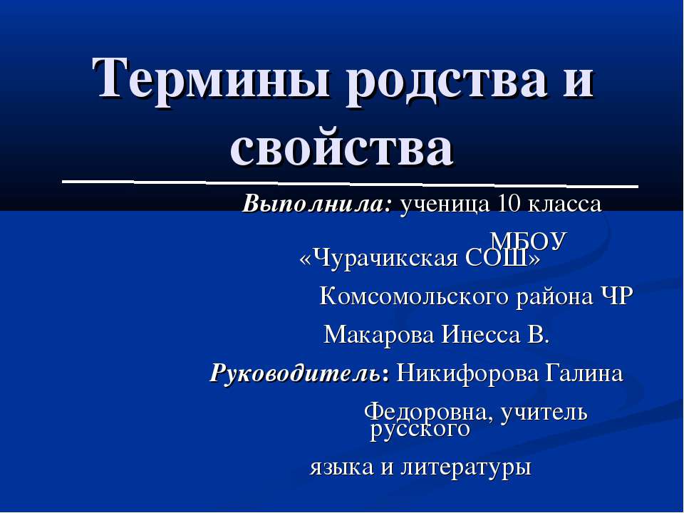 Термины родства и свойства - Скачать Читать Лучшую Школьную Библиотеку Учебников (100% Бесплатно!)