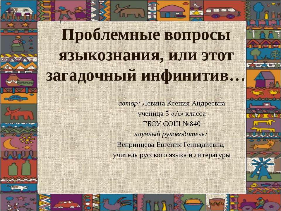 Инфинитив - Скачать Читать Лучшую Школьную Библиотеку Учебников (100% Бесплатно!)