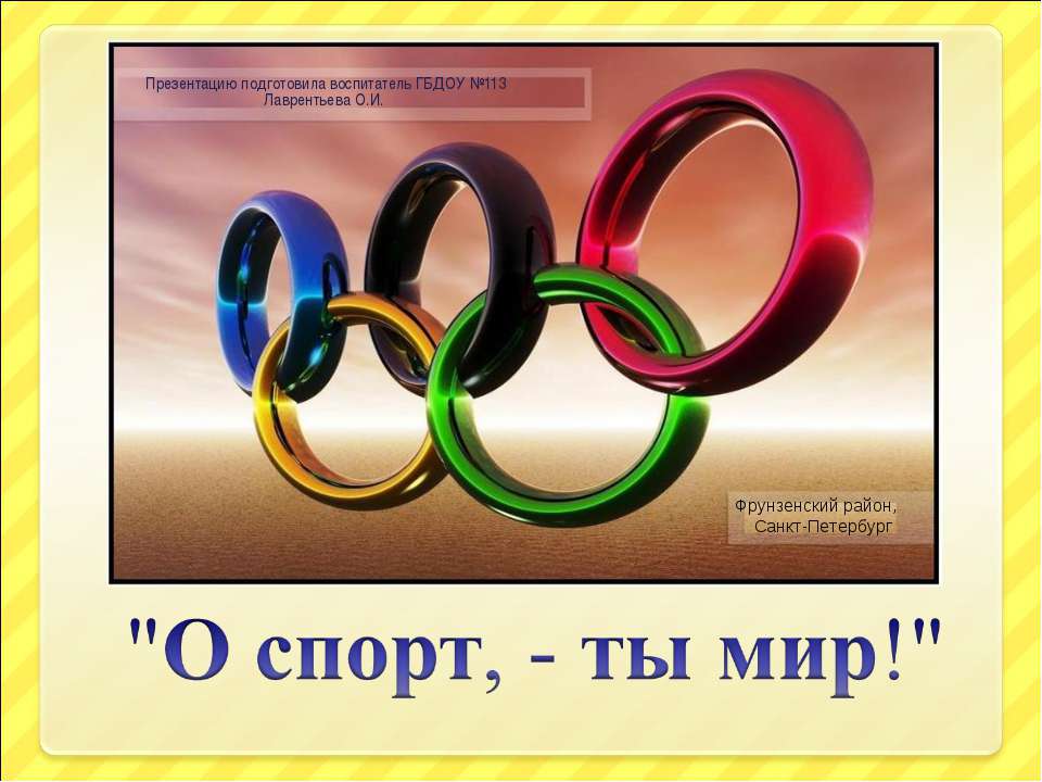 О спорт, - ты мир! - Скачать Читать Лучшую Школьную Библиотеку Учебников