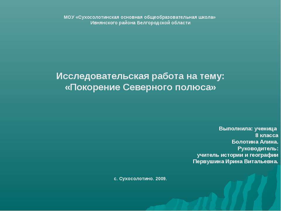 Покорение Северного полюса - Скачать Читать Лучшую Школьную Библиотеку Учебников (100% Бесплатно!)