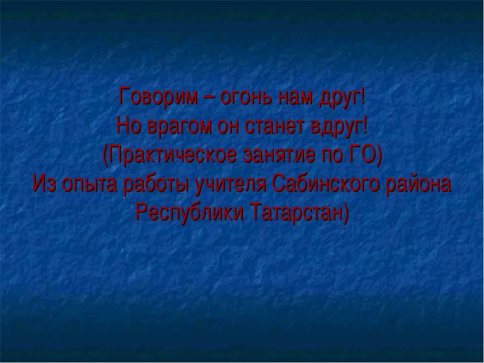 эвакуация - Скачать Читать Лучшую Школьную Библиотеку Учебников (100% Бесплатно!)