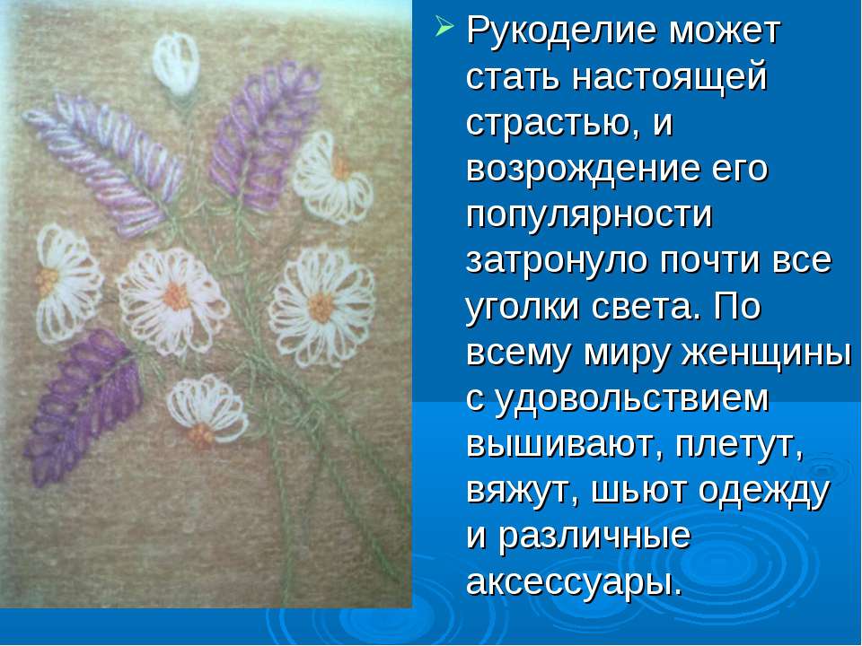 Работы по рукоделию - Скачать Читать Лучшую Школьную Библиотеку Учебников (100% Бесплатно!)