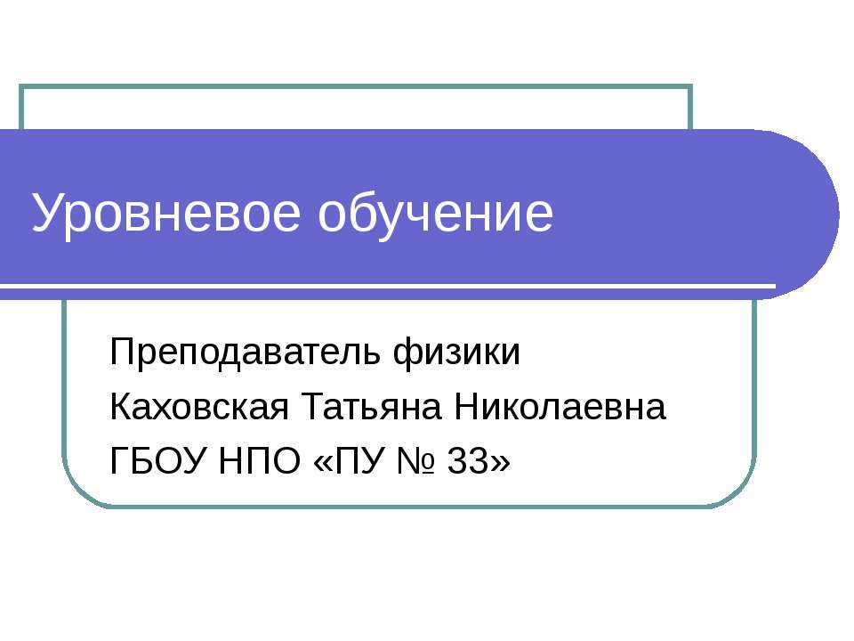 Уровневое обучение - Скачать Читать Лучшую Школьную Библиотеку Учебников (100% Бесплатно!)