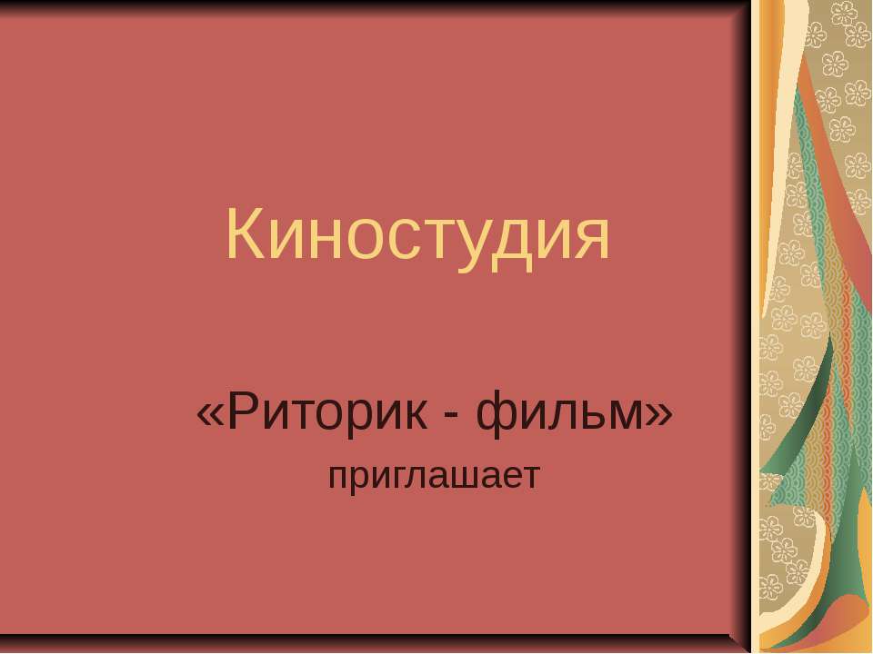 Киностудия - Скачать Читать Лучшую Школьную Библиотеку Учебников (100% Бесплатно!)