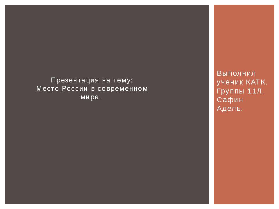 Место России в современном мире - Скачать Читать Лучшую Школьную Библиотеку Учебников (100% Бесплатно!)