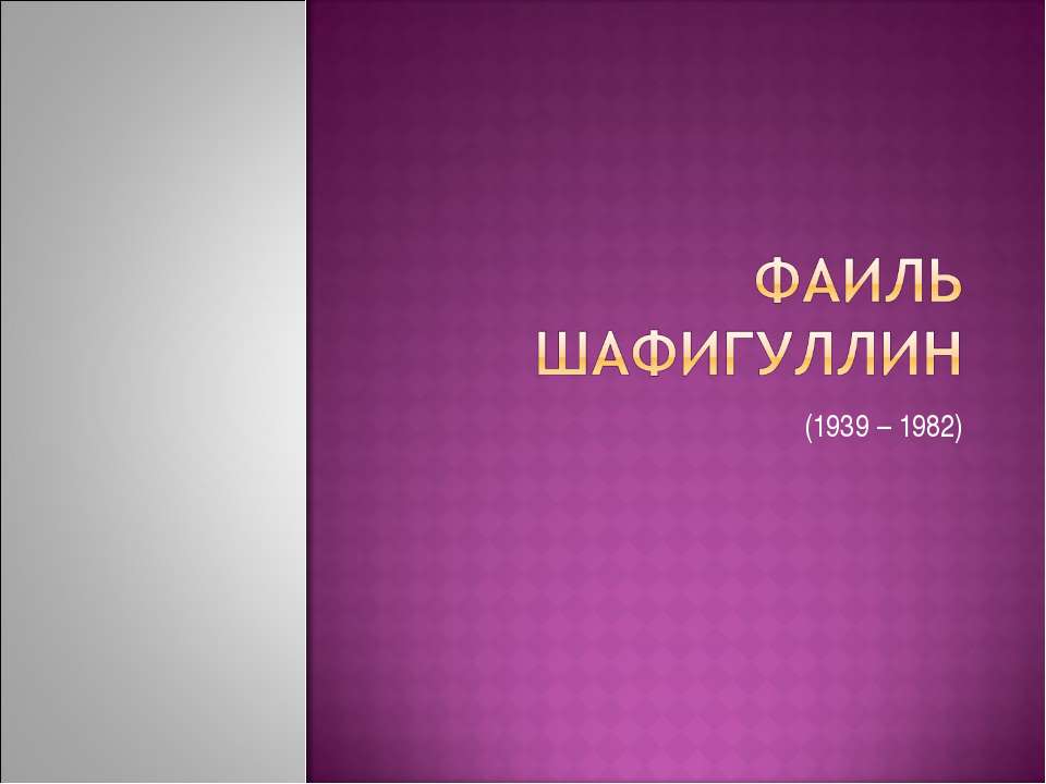 Фаиль Шафигуллин - Скачать Читать Лучшую Школьную Библиотеку Учебников (100% Бесплатно!)