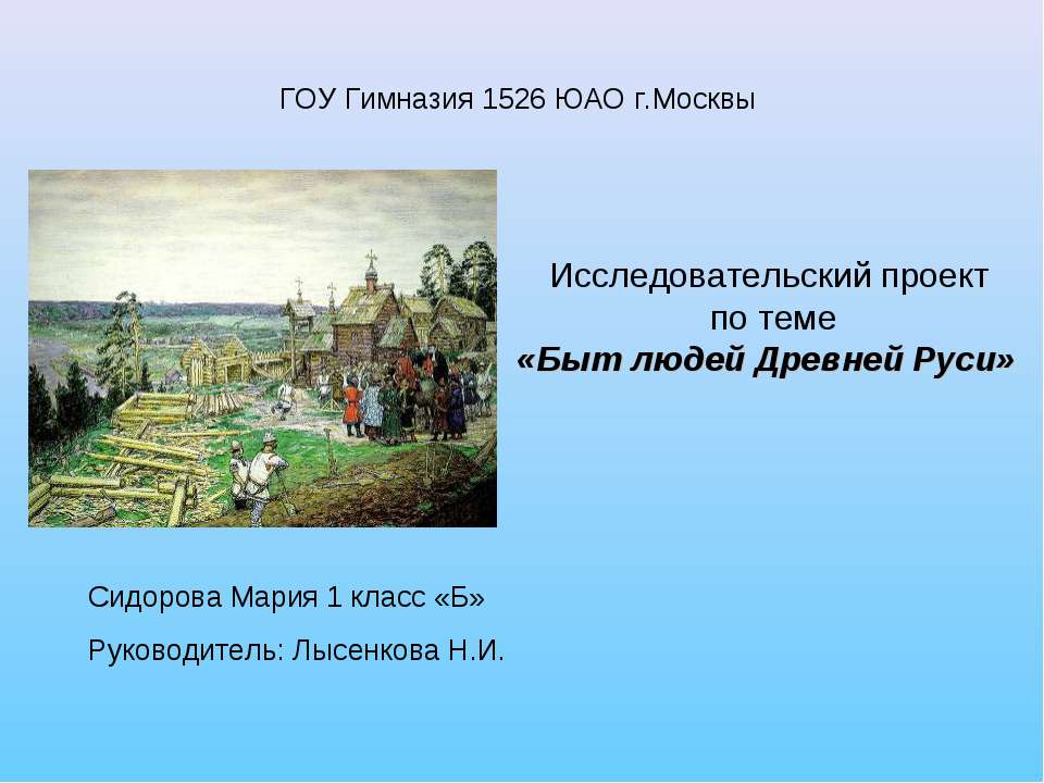 Быт людей Древней Руси - Скачать Читать Лучшую Школьную Библиотеку Учебников (100% Бесплатно!)