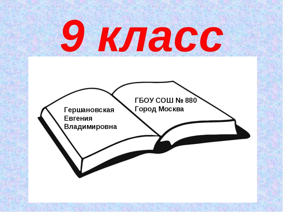 Повторительное обобщение по неорганической химии, подготовка к ГИА - Скачать Читать Лучшую Школьную Библиотеку Учебников (100% Бесплатно!)