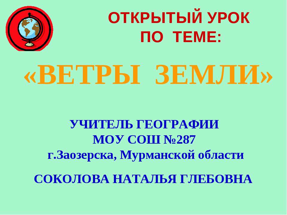 ВЕТРЫ ЗЕМЛИ - Скачать Читать Лучшую Школьную Библиотеку Учебников (100% Бесплатно!)