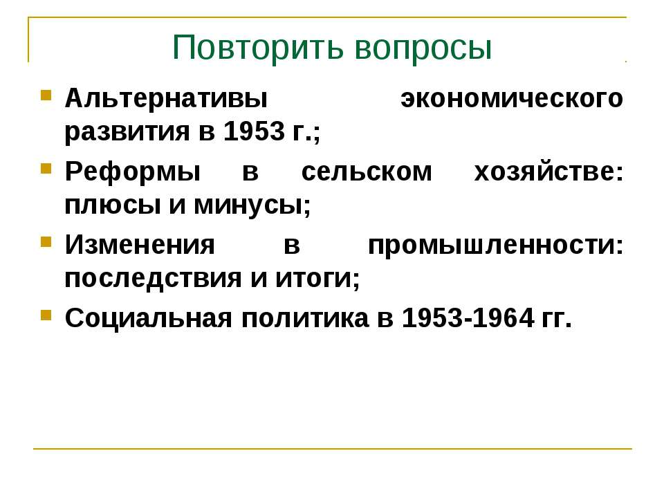 «Оттепель» в духовной жизни - Скачать Читать Лучшую Школьную Библиотеку Учебников (100% Бесплатно!)