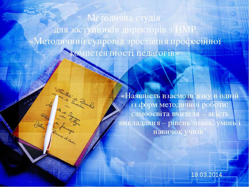 Наявність взаємозв’язку в одній із форм методичної роботи: самоосвіта вчителя – якість викладання – рівень знань, умінь і навичок учнів - Скачать Читать Лучшую Школьную Библиотеку Учебников (100% Бесплатно!)