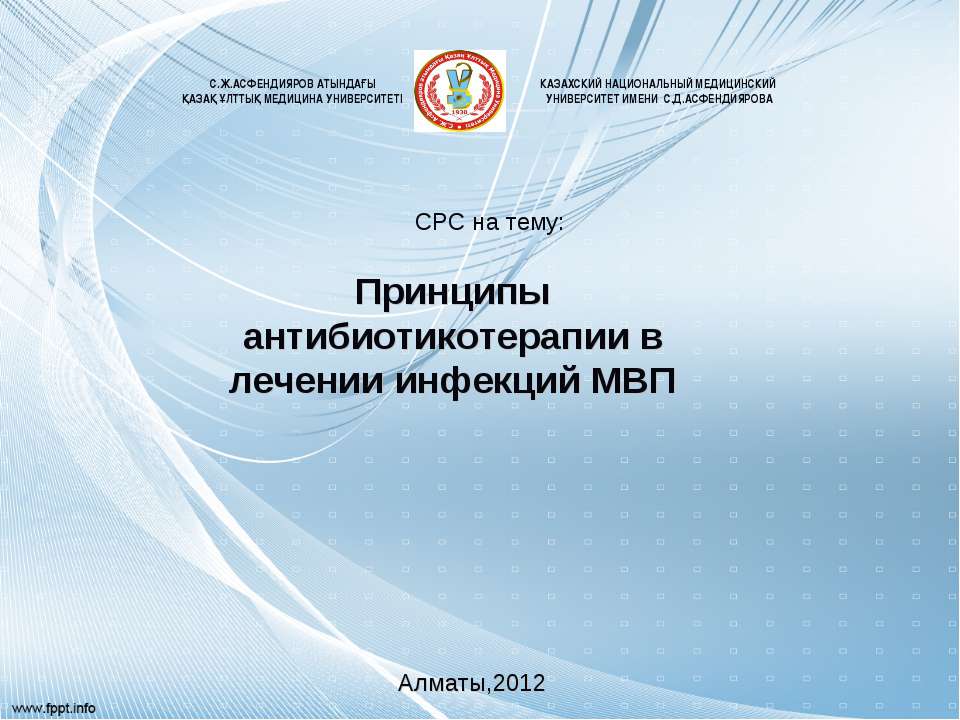 Принципы антибиотикотерапии в лечении инфекций МВП - Скачать Читать Лучшую Школьную Библиотеку Учебников (100% Бесплатно!)