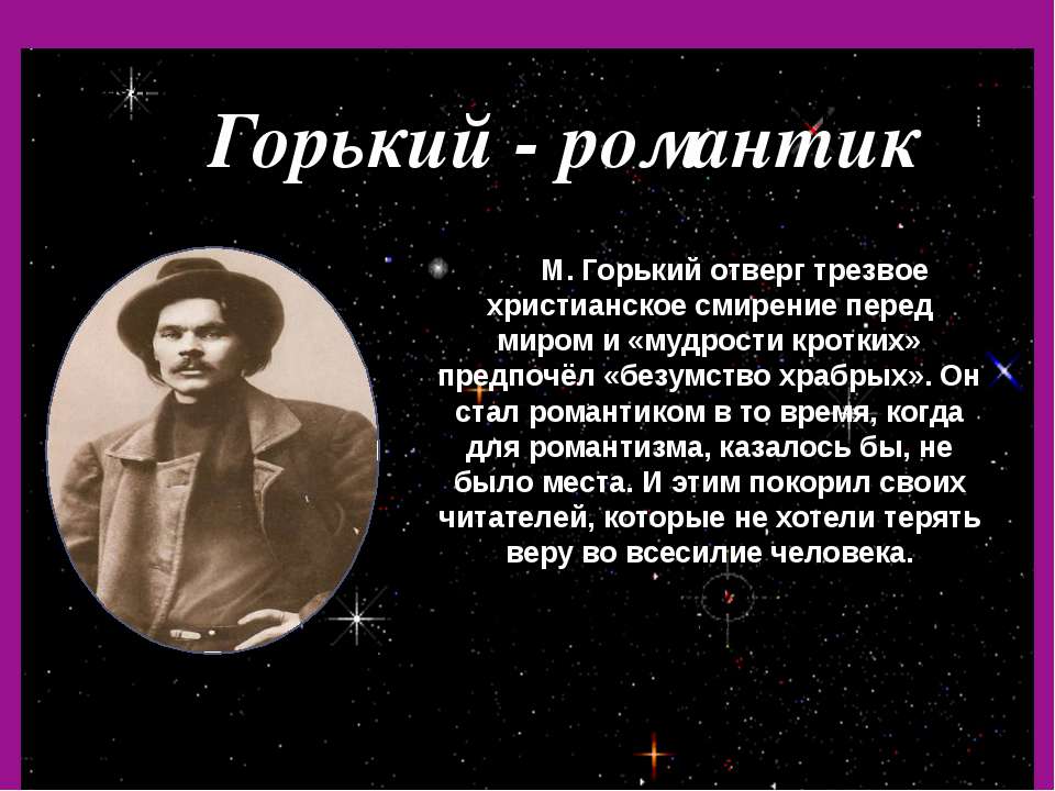 Горький - романтик - Скачать Читать Лучшую Школьную Библиотеку Учебников (100% Бесплатно!)