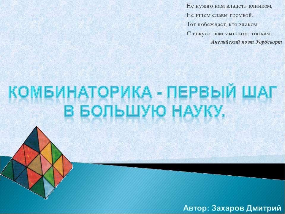 Комбинаторика - первый шаг в большую науку - Скачать Читать Лучшую Школьную Библиотеку Учебников