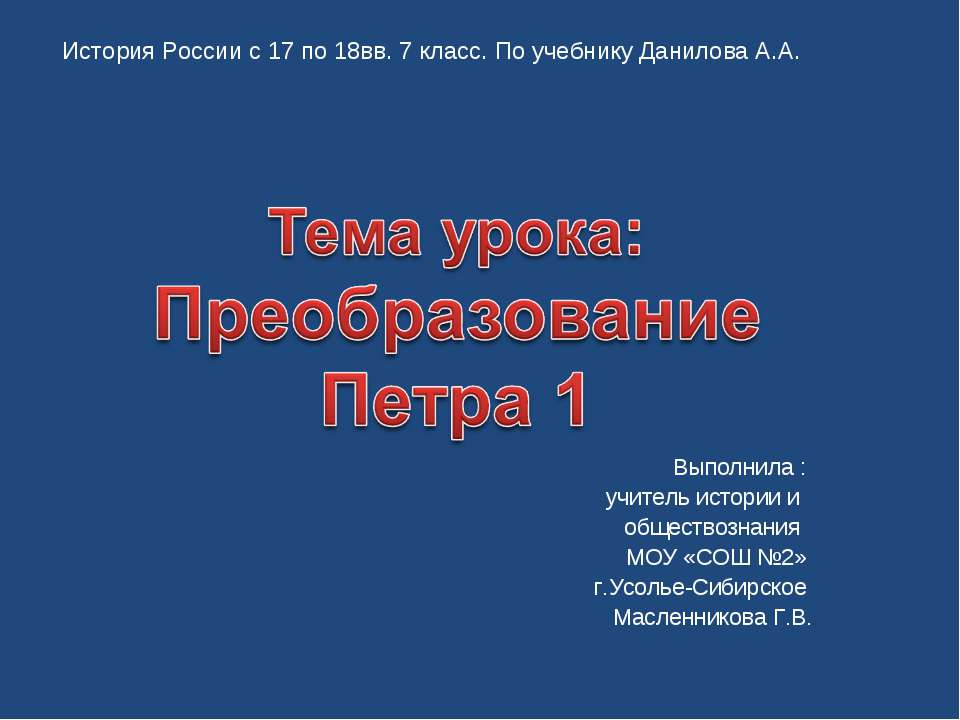 Преобразование Петра 1 - Скачать Читать Лучшую Школьную Библиотеку Учебников