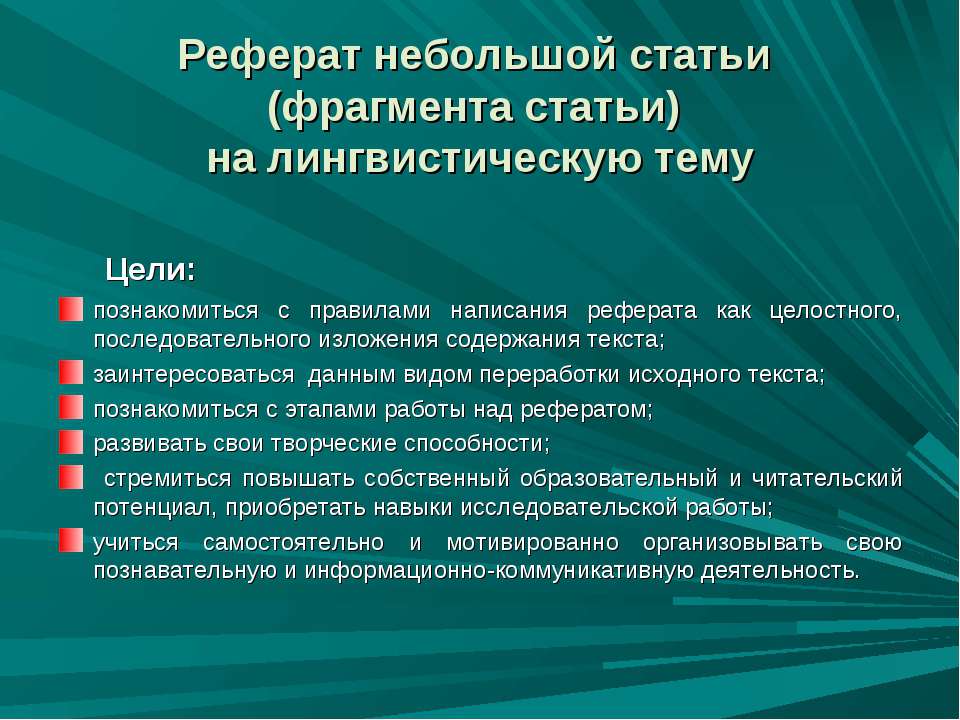 Реферат небольшой статьи (фрагмента статьи) на лингвистическую тему - Скачать Читать Лучшую Школьную Библиотеку Учебников (100% Бесплатно!)