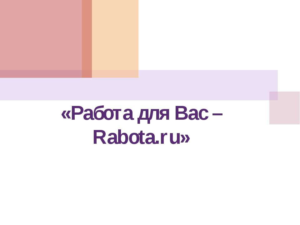 Работа для Вас – Rabota.ru - Скачать Читать Лучшую Школьную Библиотеку Учебников (100% Бесплатно!)