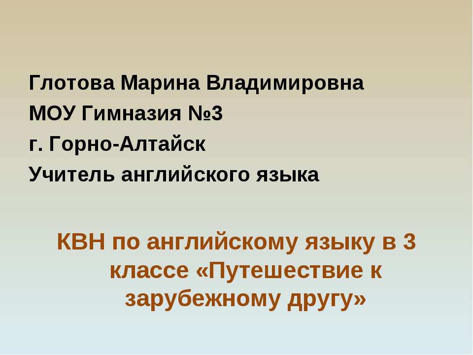 Путешествие к зарубежному другу - Скачать Читать Лучшую Школьную Библиотеку Учебников (100% Бесплатно!)