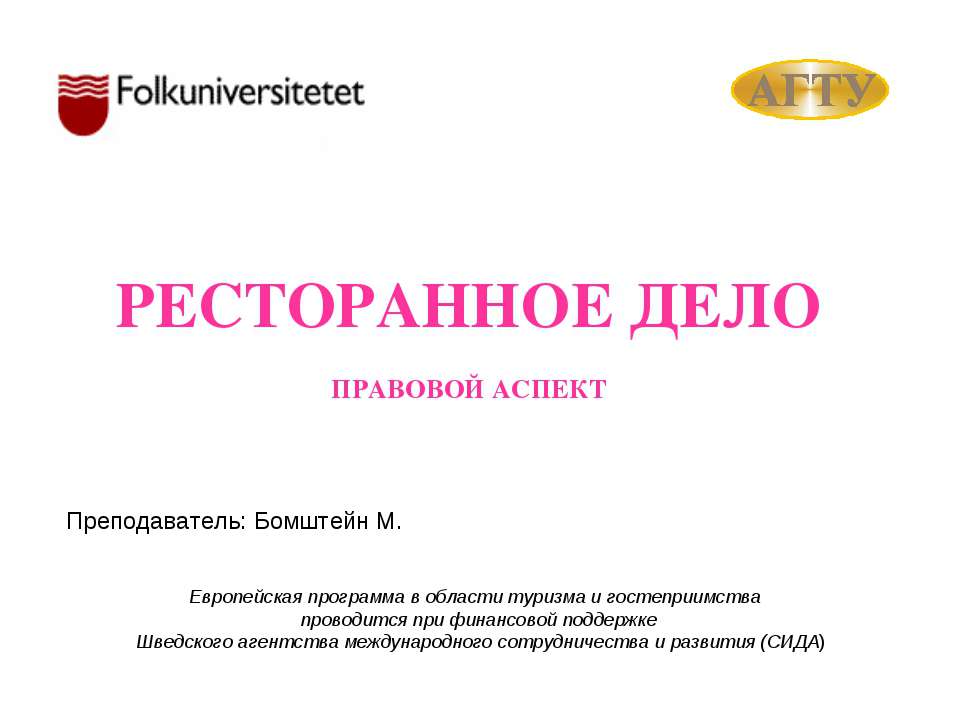 Ресторанное дело - Скачать Читать Лучшую Школьную Библиотеку Учебников (100% Бесплатно!)