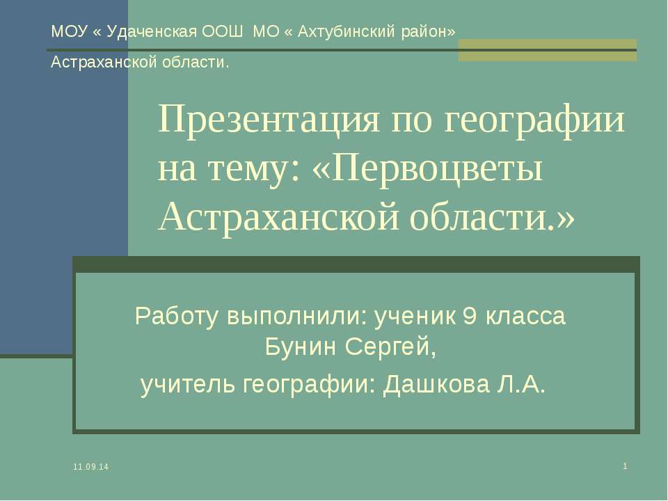 Первоцветы Астраханской области - Скачать Читать Лучшую Школьную Библиотеку Учебников (100% Бесплатно!)
