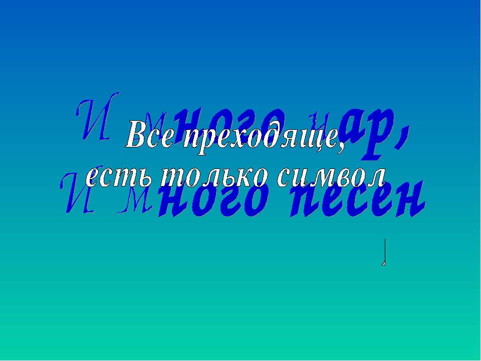 Символизм - Скачать Читать Лучшую Школьную Библиотеку Учебников (100% Бесплатно!)